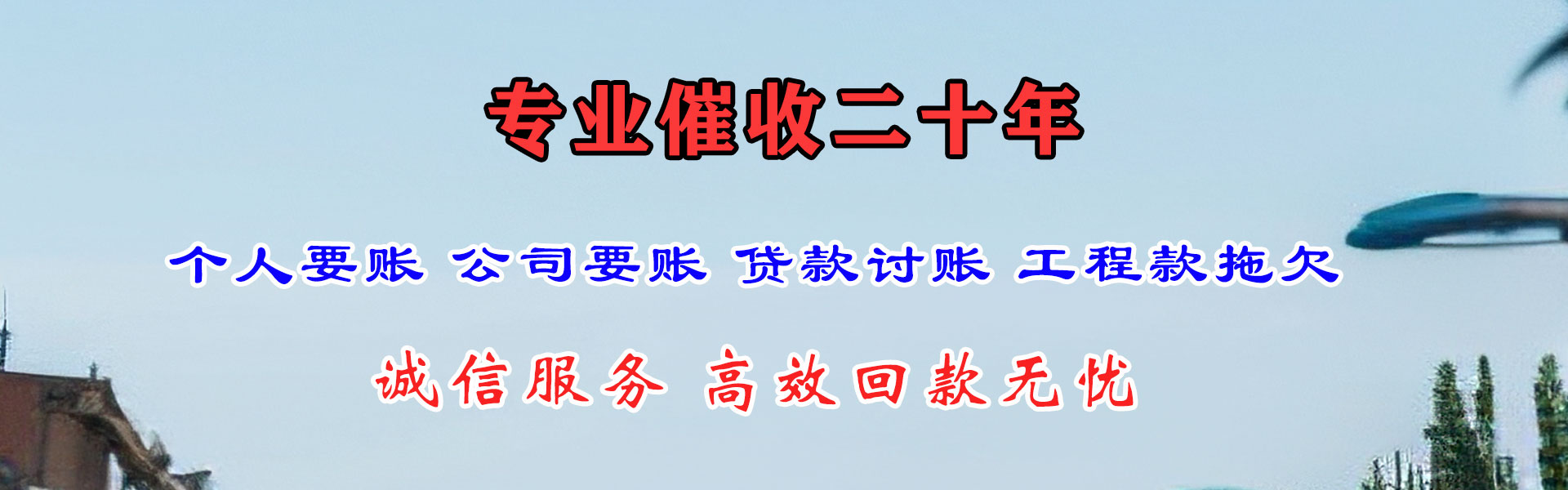 东明要债公司